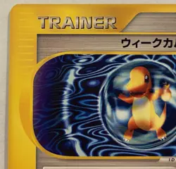 NM/MINT Weakness Guard 075/092 Japanese The Town on no Map Pokemon E SERIES TCG - Image 2