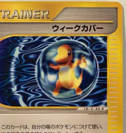 NM/MINT Weakness Guard 075/092 Japanese The Town on no Map Pokemon E SERIES TCG - Image 3