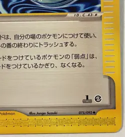 NM/MINT Weakness Guard 075/092 Japanese The Town on no Map Pokemon E SERIES TCG - Image 4