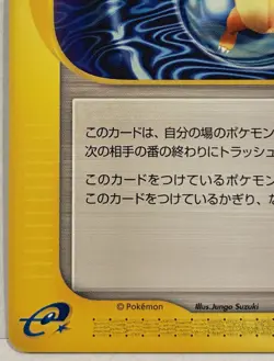 NM/MINT Weakness Guard 075/092 Japanese The Town on no Map Pokemon E SERIES TCG - Image 5