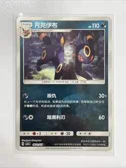 UMBREON 0601/15 Energy Holo Pokemon CBB2C Eevee Gem Pack Vol.2 S-Chinese (NM) - Image 1