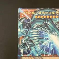 NM Blue-Eyes White Dragon the White Phantom Beast Overframe LOCR-JP001 Yu-Gi-Oh - Image 3