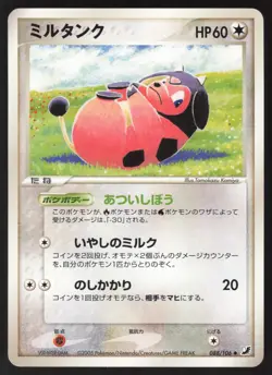 Pokemon Japanese Miltank 088/106 Golden Sky Silvery Ocean Komiya MODERATE PLAY - Image 1