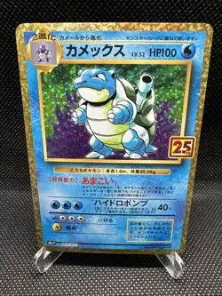 Blastoise 003/025 S8a-P 25th ANNIVERSARY Pokemon Card Japanese 2021 Near Mint - Image 1