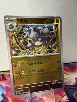 Rhydon (Master ball) Reverse Holo 112/165 sv2a 151 Korean 120 HP Pokemon Card - Image 1