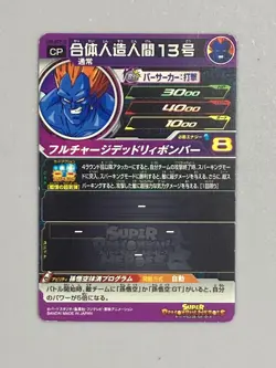 Android 13 - UM5-MCP10 CP - Super Dragon Ball Heroes Card Japanese - Image 2