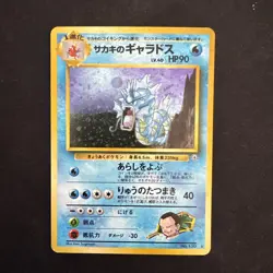 Giovanni's Gyarados Holo No.130 Gym 2 Challenge - Japanese Pokemon Card - 1999 - Image 1