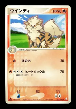 [HP] Arcanine Japanese Flight of Legends 1st Edition 021/082 Pokemon A - Image 1