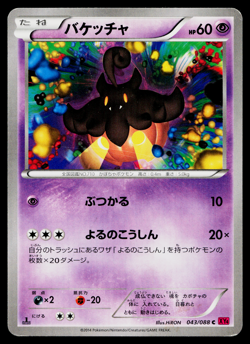 Pumpkaboo 043/088 Common Phantom Gate Pokemon Japanese Heavily Played - Image 1