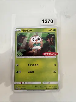 Pokemon Rowlet Promo 292/SM-P Promotion Card SM-P Japanese Card - Image 1
