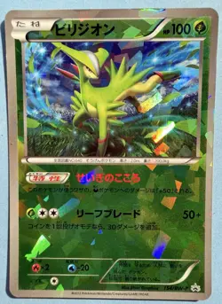 Japanese - Promo - Virizion - 154/BW-P - Shattered Holo - Pokemon Card - Image 1