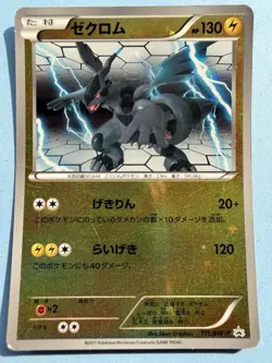 Zekrom Reverse Holo Pokemon TCG Battle Gift Set Promo (111/BW-P) - Image 1