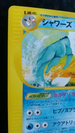 Vaporeon Pokemon Card Japanese Rare Game e Series 026 / 088 1st Edition - Image 2