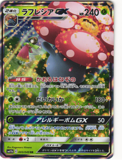 Vileplume GX Pokemon TCG ‘Dream League (SM11b)’ 003/049 LP - Image 1