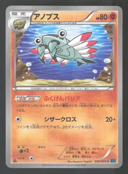 Anorith 026/054 Japanese,1st Edition Pokemon XY11 Cruel Traitor - Image 1