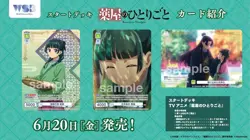 Weiss Schwarz Blau The Apothecary Diaries Starter Deck Japanese Edition JP - Image 2