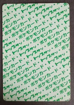 Sandslash No. 028 Green Back Pokemon Carddass Topsun Japanese 1997 Card LP- - Image 2