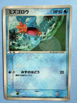 Japanese - Promo - Mudkip - 083/PCG-P - Glossy - Pokemon Card - McDonald's - Image 1
