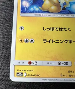 Pikachu 009/054 LP (Excellent) - 2019 Japanese Pokemon Card - Gg End #2 - Image 5