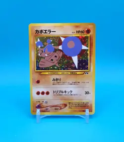 Pokemon Card Japanese - Hitmontop No. 237 - Neo Discovery - Holo - Image 1