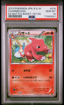 Pokemon PSA 10 Charmeleon 1st Ed 010/093 - Japanese EBB EX Battle Mint Card - Image 1