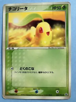 Chikorita - 028/PCG-P - MCDonalds - Promo - Japanese - Pokemon Card - Played - Image 1