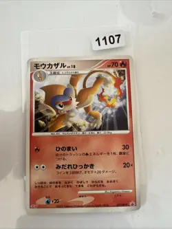 Japanese Monferno 037/DP-P Meiji Chocolate Promo Pokemon Card Blackstar 2007 - Image 1