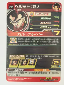 Bandai Super Dragon Ball Heroes cards SH6-CP4 Vegeto:Xeno Trading card - Image 3