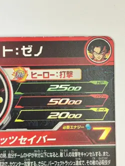 Bandai Super Dragon Ball Heroes cards SH6-CP4 Vegeto:Xeno Trading card - Image 5
