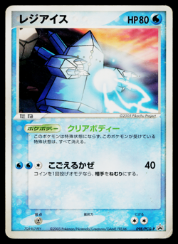 REGICE 098/PCG-P PCG PROMOS JAPANESE POKEMON TCG - Image 1