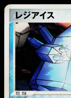 REGICE 098/PCG-P PCG PROMOS JAPANESE POKEMON TCG - Image 2