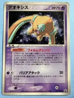 Japanese - Blackstar Promo - Deoxys - 017/PCG-P - Glossy - Pokemon Card - Image 1