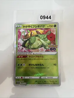 Pokemon Karte Radiant Venusaur S10b 004/071 K Holo Rare 2022 MINT Japanese r770 - Image 1