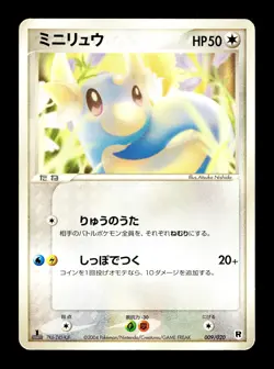 [MP] Dratini Japanese Ex Team Rocket Returns Deck 009/020 Pokemon D - Image 1