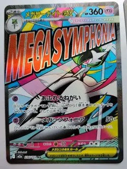 Pokemon TCG - Mega Dream Ex: Mega Gardevoir Ex (226/193) - MA Rare - Near Mint - Image 1