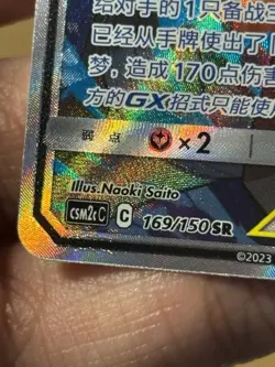 Pokemon S-Chinese Sun & Moon CSM2cC-169 SR Reshiram & Zekrom-GX SR Ultra Rare - Image 2