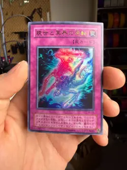 Yugioh! Japanese Trap Ultra Exchange of the Spirit #WJ-04 Weekly JUMP Promo xdk - Image 1