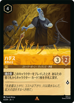 Disney Lorcana TCG - The First Chapter - Hades Lord of the Underworld - 6/204 - Image 1