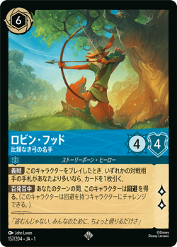 Disney Lorcana The First Chapter Japanese Robin Hood - Unrivaled Archer 157/204 - Image 1