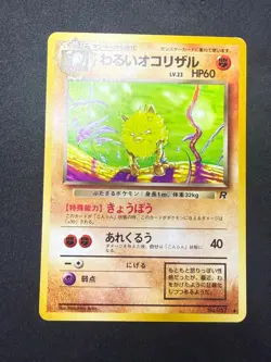 Dark Primeape NO 057 | Team Rocket | Japanese Pokemon Card | NM - Image 1
