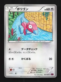 Porygon 064/081 Unlimited LP Bandit Ring Japanese Pokemon Card TCG - Image 1