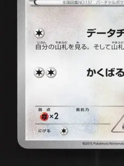 Porygon 064/081 Unlimited LP Bandit Ring Japanese Pokemon Card TCG - Image 2