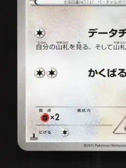 Porygon 064/081 1st ED LP Bandit Ring Japanese Pokemon Card TCG - Image 2