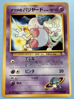 Sabrina's Mr. Mime - 122 - Gym Challenge - Japanese - Pokemon Card - Image 1