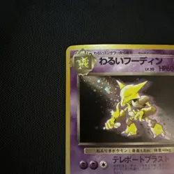 Nintendo Dark Alakazam Holo Rare Japanese 1996 Pokemon TCG Card No.065 - Image 2