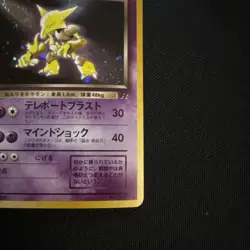Nintendo Dark Alakazam Holo Rare Japanese 1996 Pokemon TCG Card No.065 - Image 4