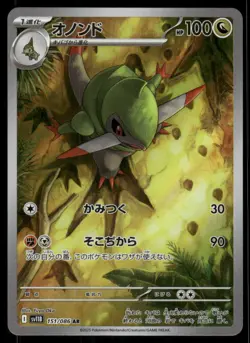Pokemon Cards Fraxure 151/086 Black Bolt Art Rare Japanese NM - Image 1