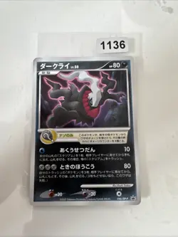 Darkrai 10th Anniversary Movie Holo Promo Card 046/Dp-p Japanese Black Star - Image 1
