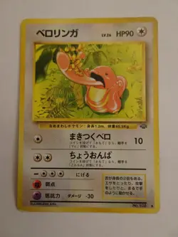 Pokemon Card / Carte Lickitung LV.26 No.108 Card Game (1996) - Image 1