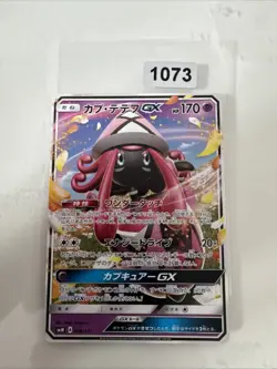 Tapu Lele GX 008/031 - Sun & Moon Tag Team GX Starter Set Japanese Pokemon Card - Image 1